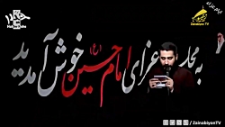 سلام ما به محرم - کربلایی حسین...