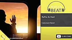 کامنت بند - رفته از دست