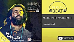 هوروش بند  خیال جای تو