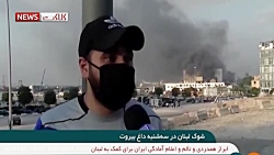 گزارش میدانی از انفجار مهیب در...