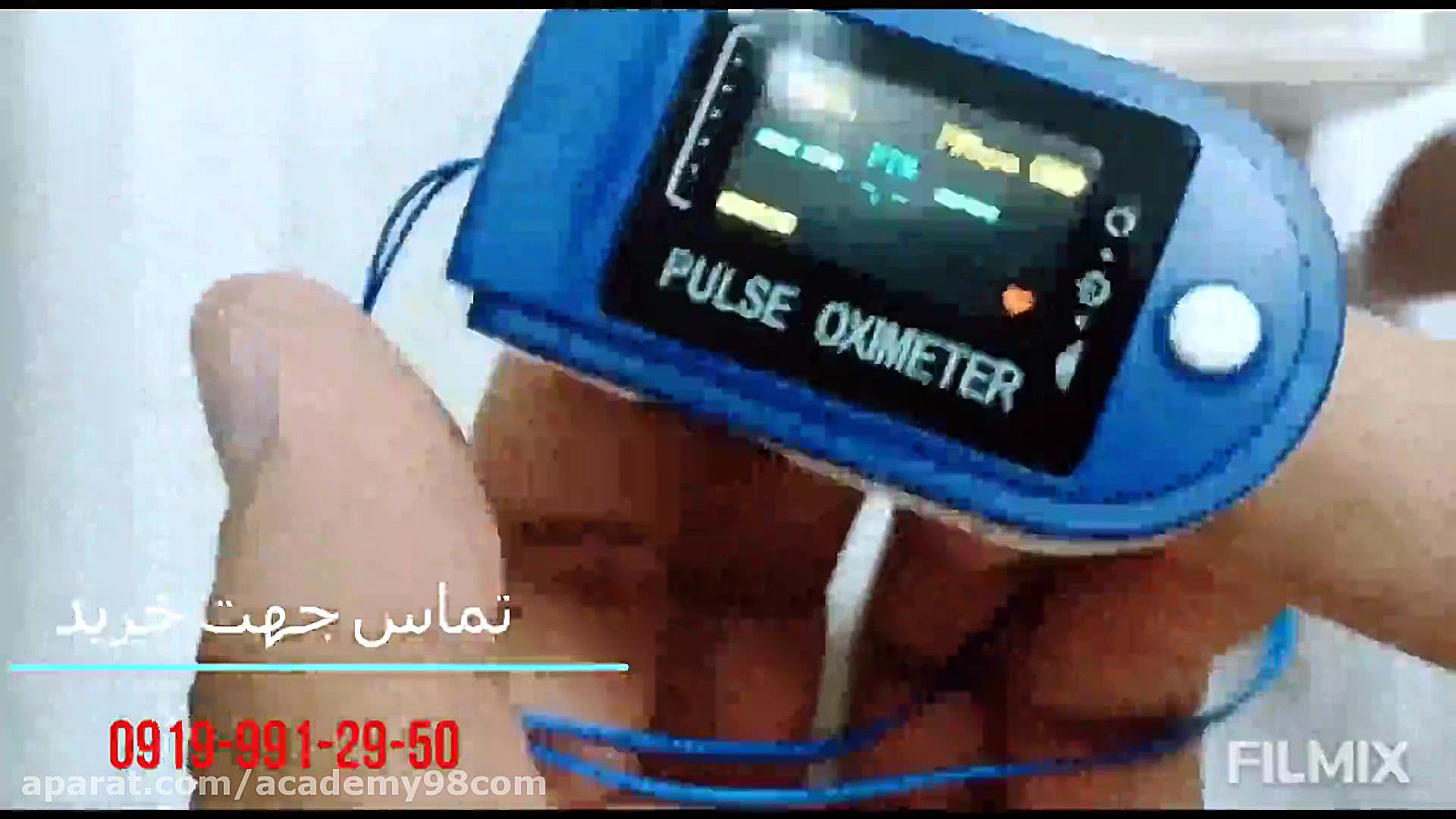 دستگاه پالس اکسیمتر برای تشخیص کرونا | 09199912950 درمان جای جوش