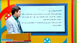 ویدیو قواعد درس 3 عربی هفتم