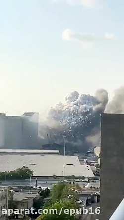 لحظه انفجار مهیب بندر بیروت از...