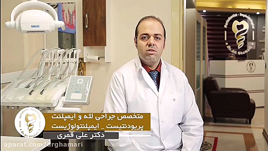 فیلم پس زدن دندان بعد از جراحی ایمپلنت دکتر علی قمری - متخصص جراحی لثه و ایمپلنت