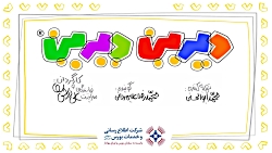 دیرین دیرین -روبرتوکارلوس