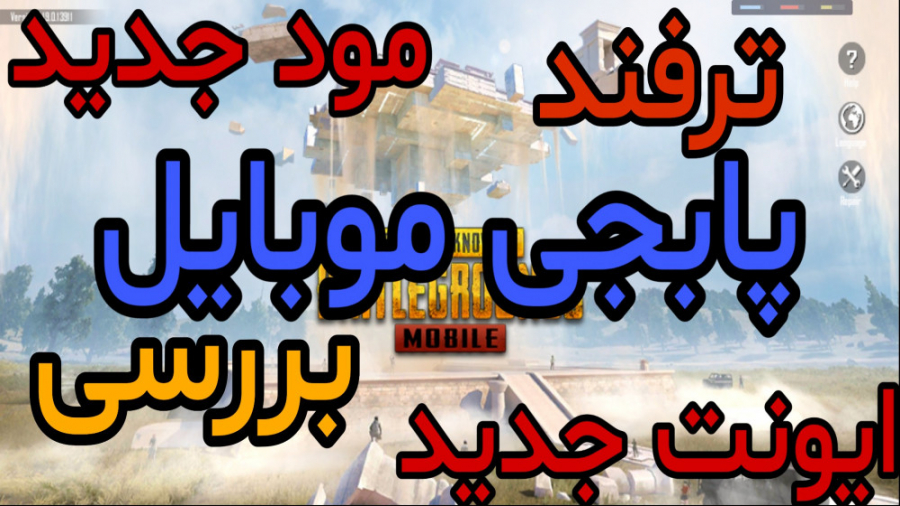 پابجی موبایل در مصر