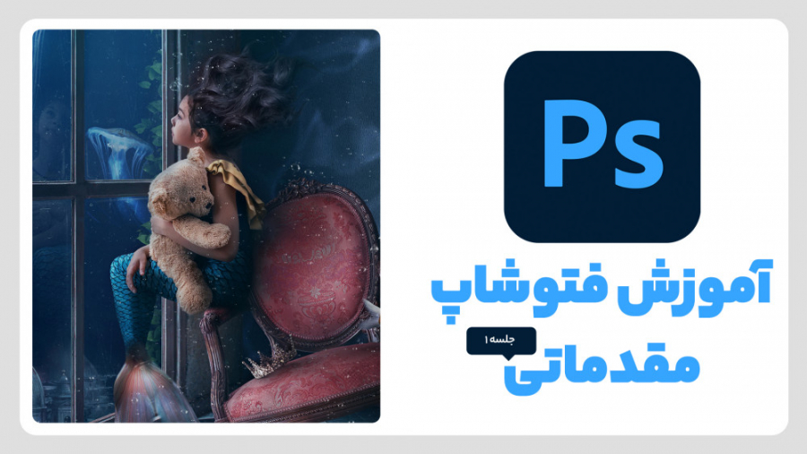 چطور فتوشاپ را نصب کنم - (آموز...