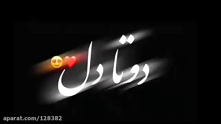 کلیپ عاشقانه . / بی مخاطب