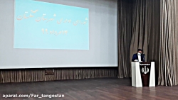 سخنرانی فرماندارتنگستان جناب آ...