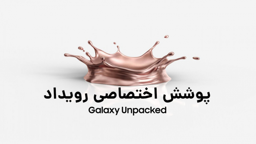پخش زنده دیجیاتو: مراسم آنپکد...