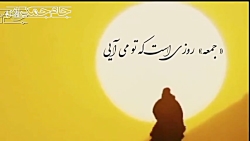 شعر جمعه امام زمان عج