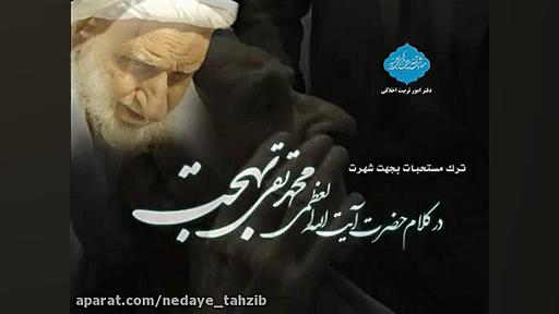 مشهور شدن و مستحبات آیت الله بهجت ایمونوانژیوگرافی