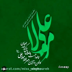 کلیپ تبریک عید غدیر | عید مبار...