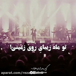 کنسرت عارف آهنگ کی بهتر از تو