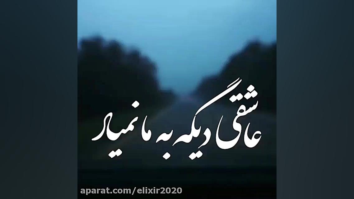 کلیپ عاشقانه آهای پریزاد میکرونیدلینگ