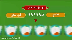 اعمال روز عید غدیر خم