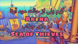 یه راند عالی در بازی Sea of Thieves