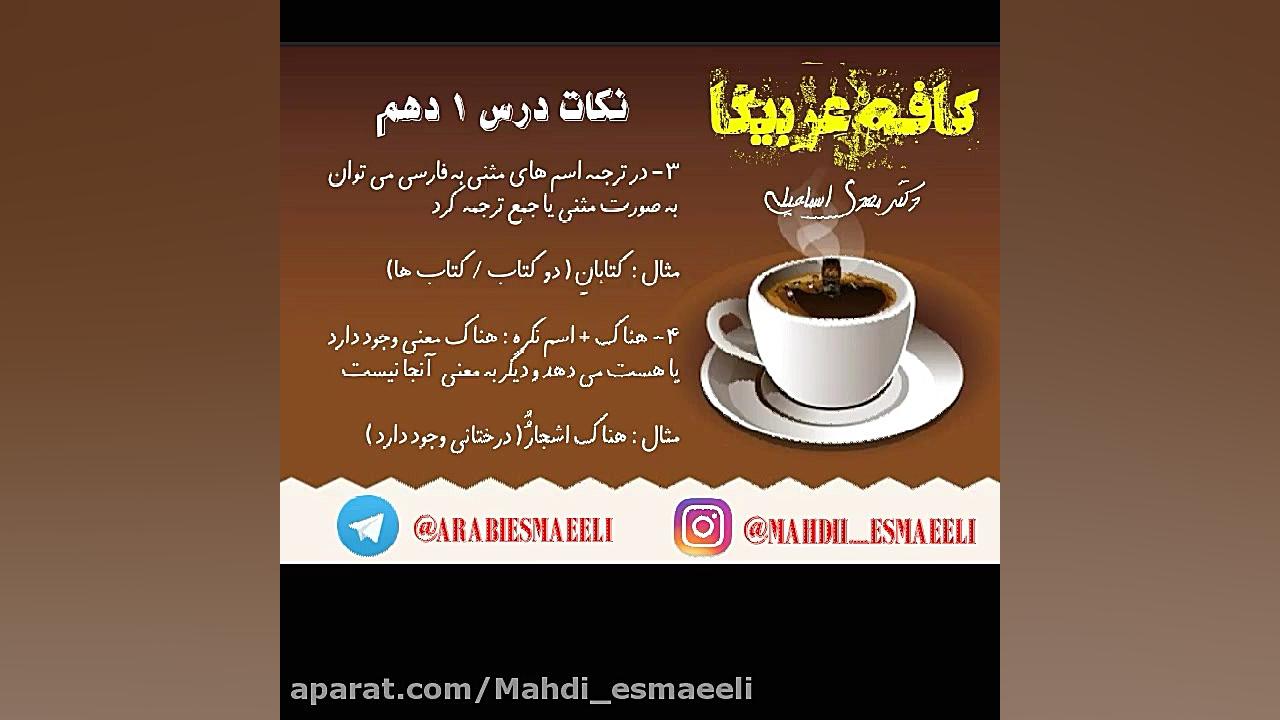 عربی دهم - درس اول عربی کنکور با دکتر مهدی اسماعیلی