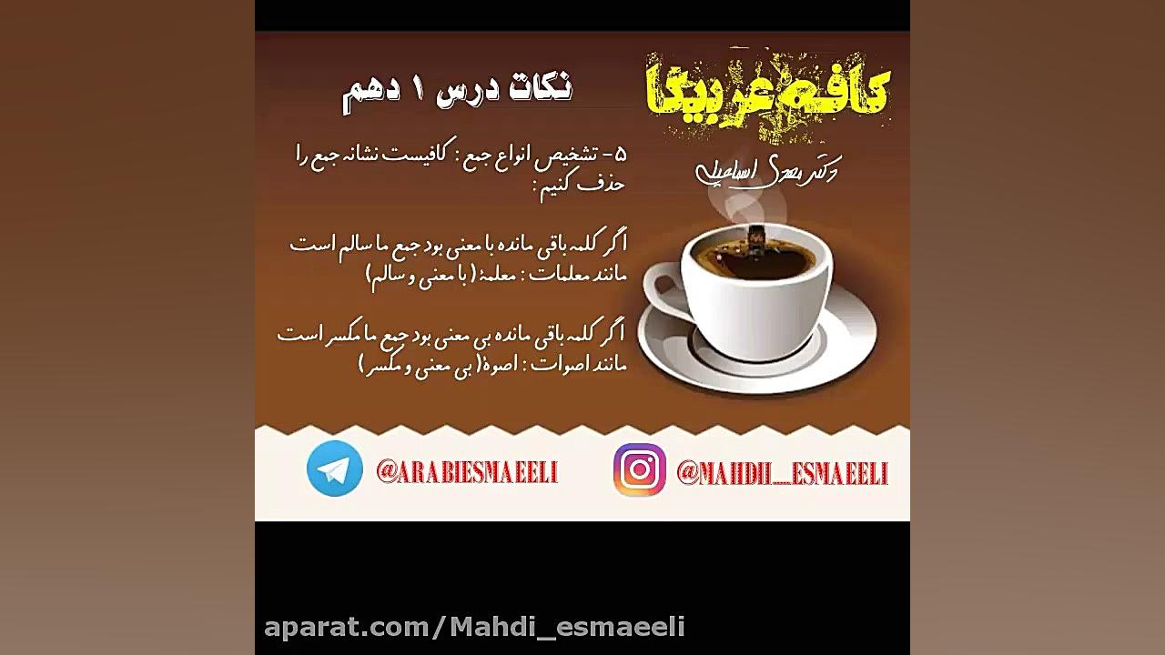 عربی دهم - درس اول عربی کنکور با دکتر مهدی اسماعیلی