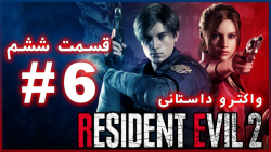 در جست و جوی Ada | واکترو Resident Evil 2 Remake|قسمت 6