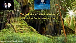 مدرسه خرگوش ها(پایه دوم ابتدای...