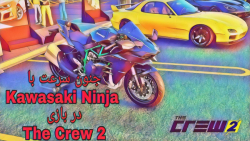 جنون سرعت با کاوازاکی نینجا در خیابان های هالیوود | the crew 2 توپلیزوماب