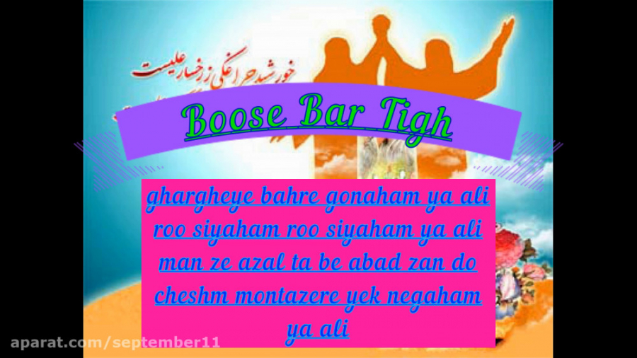 اهنگ بوسه بر تیغ از مهراج محمد...