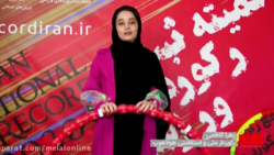 مصاحبه زهرا کاظمی رکوردار ملی با نشریه تهران ورزشی