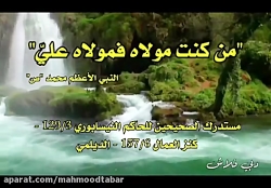 کلیپ تبریک عید غدیر خم  مولودی...