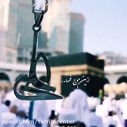 کلیپ تبریک عید غدیر  تبریک عید...