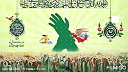 کلیپ عید غدیر ، محسن چاوشی ، ع...