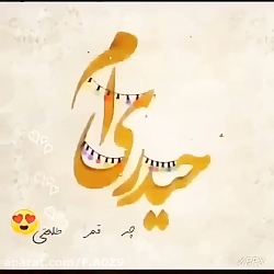 کلیپ عید غدیر/عید غدیر مبارک/ک...