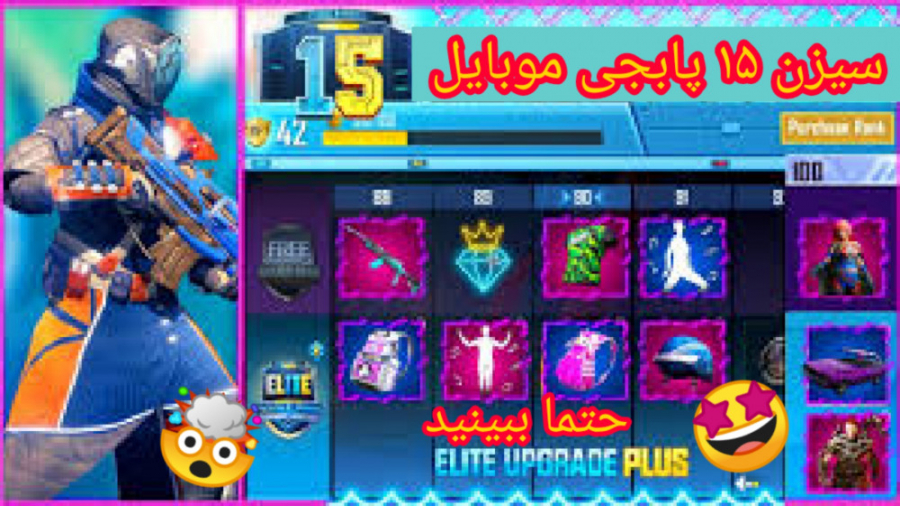 جایزه ها و اسکین های سیزن ۱۵ پ...