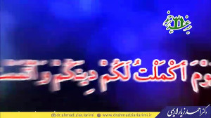 عید سعید غدیر