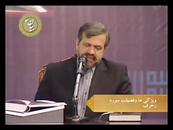 فضیلت سوره مبارکه زخرف-استاد د...