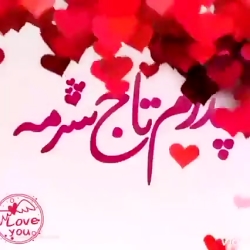 دوستت دارم♡