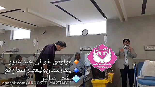 مولودی خوانی عید غدیر مداح اهل بیت سیفی جراحی گوش