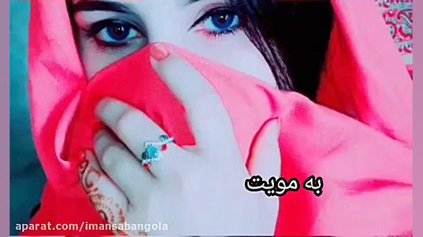 اهنگ شرافت پروانی انار انار نوبرمن بلاگر هپروتی