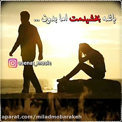 کلیپ غمگین ... استوری