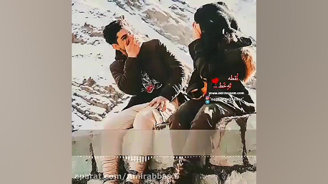 کــلیپ عاشقانه -یکی هست که واست تب میکنه کلینیک لیزر