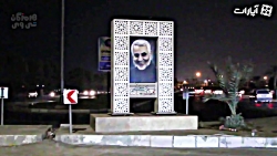 شاهدان شهر / شهید سپهبد حاج قا...