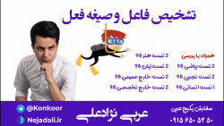 تشخیص صیغه فعل و نوع فاعل در ک...