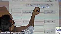 ویدیو حل تمرینات درس اول عربی دهم