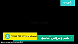 نصب آسانسور هیدرولیک | فهمیدن...