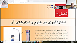 فصل 2 علوم هفتم - اندازه گیری در علوم و ابزارهای آن