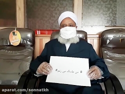 توصيه عالم اهل سنت تايباد به ا...