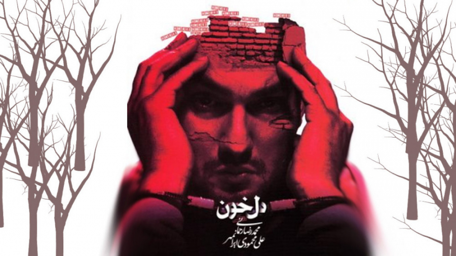 فیلم ایرانی دل خون زمان182ثانیه