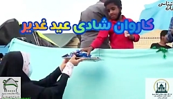 برنامه کلی عیدغدیر قرارگاه طرح...