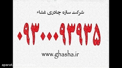 جدید ترین سایبان کنترلی روفگار...