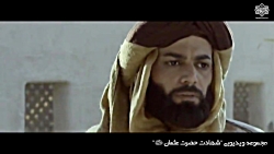 مجموعه ویدیوی شهادت حضرت عــثـ...